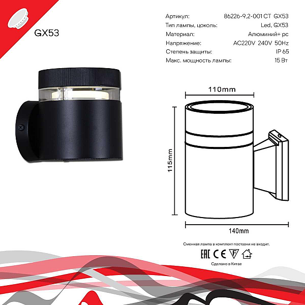 Настенный светильник Reluce 86226-9.2-001CT GX53 BK