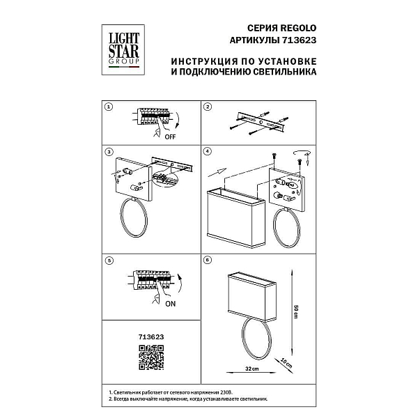 Настенный светильник Lightstar Regolo 713623