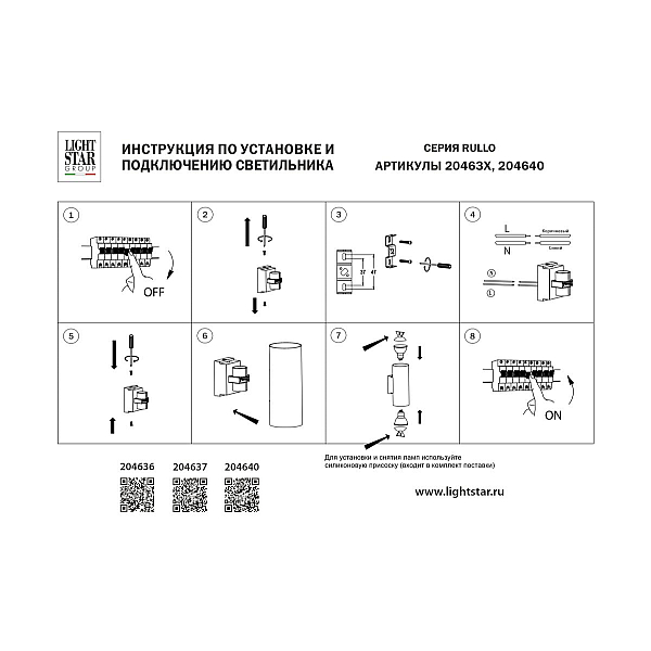 Настенный светильник Lightstar Rullo HP16 204640