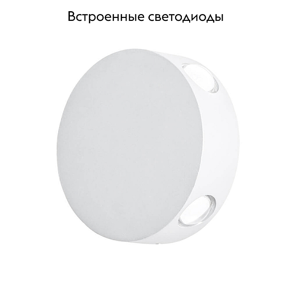 Настенный светодиодный светильник Arte Lamp Tamburello A1525AP-1WH