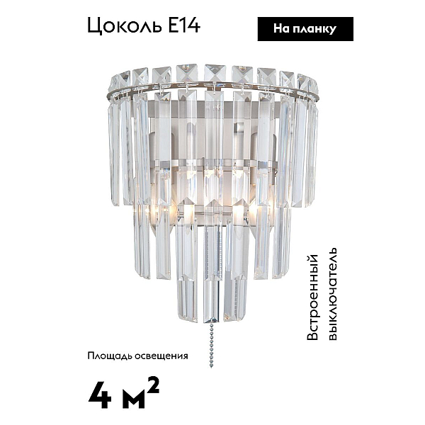 Настенный светильник Moderli Crystal V10739-2W