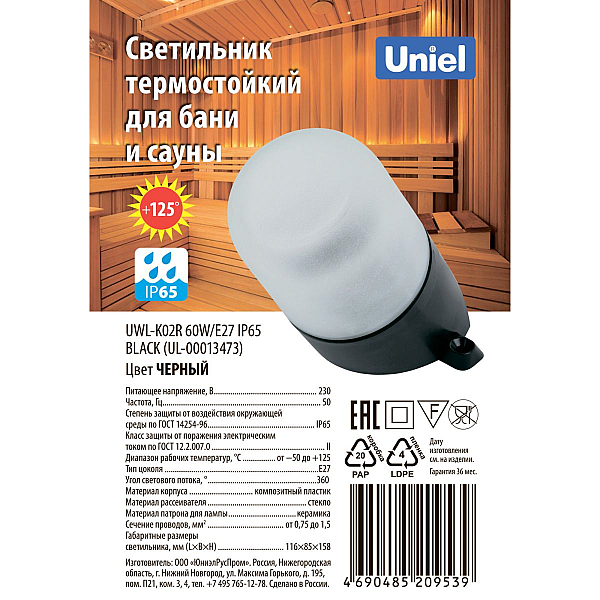 Настенный светильник термостойкий Uniel UL-00013473 UWL-K02R 60W/E27 IP65 BLACK