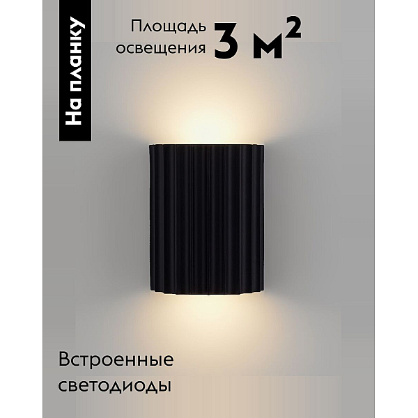 Светильник настенный светодиодный Moderli Bailey V11219-WL