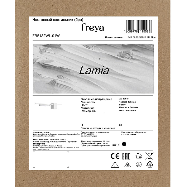 Бра Freya Ламия / Lamia FR5182WL-01W