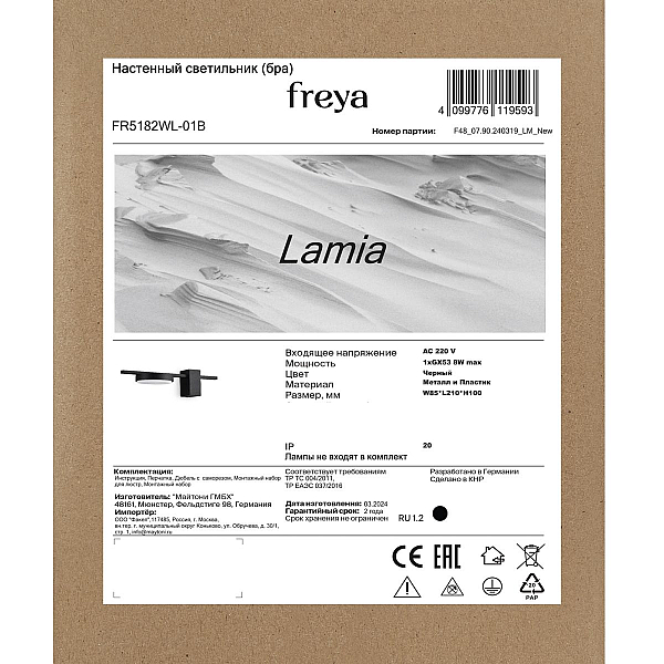 Бра Freya Ламия / Lamia FR5182WL-01B