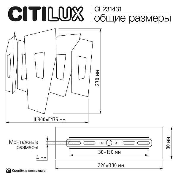 Настенный светильник Citilux Dart CL231431