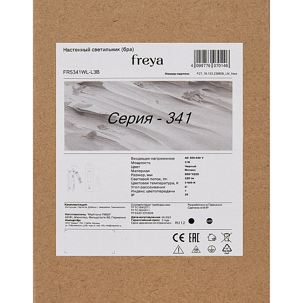 Настенный светильник Freya Brok FR5341WL-L3B