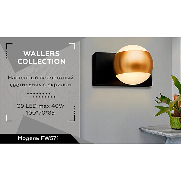 Бра Ambrella light Wall FW571