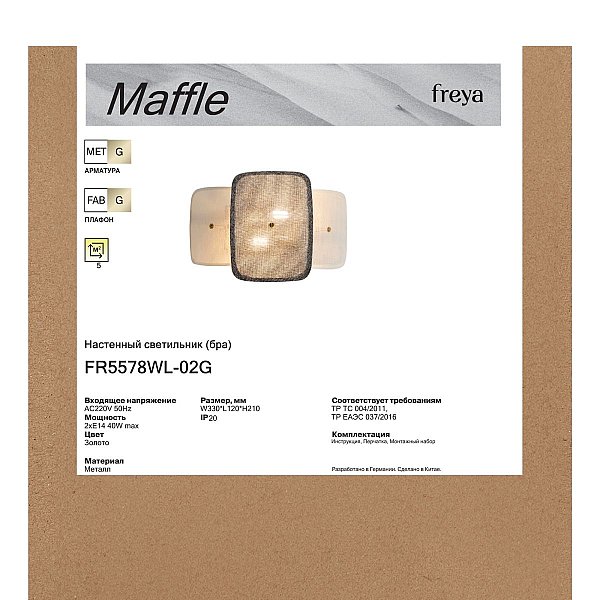 Настенный светильник Freya Маффл / Maffle FR5578WL-02G