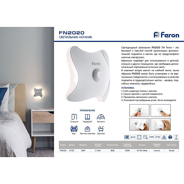 Светильник-ночник Feron FN2020 41192