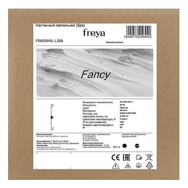 Настенный светильник Freya Fancy FR6059WL-L28B