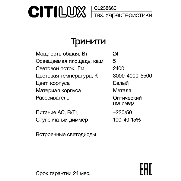 Настенный светильник Citilux CL238660
