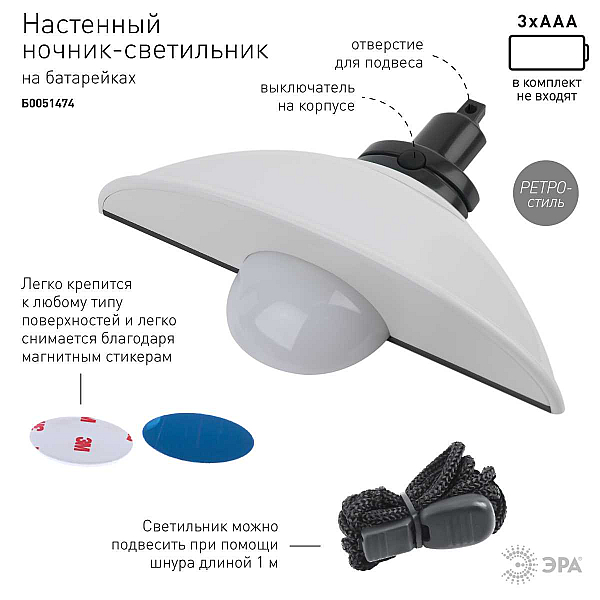 Ночник-светильник на батарейках ЭРА NLED-487-1W-SW-W Б0051474