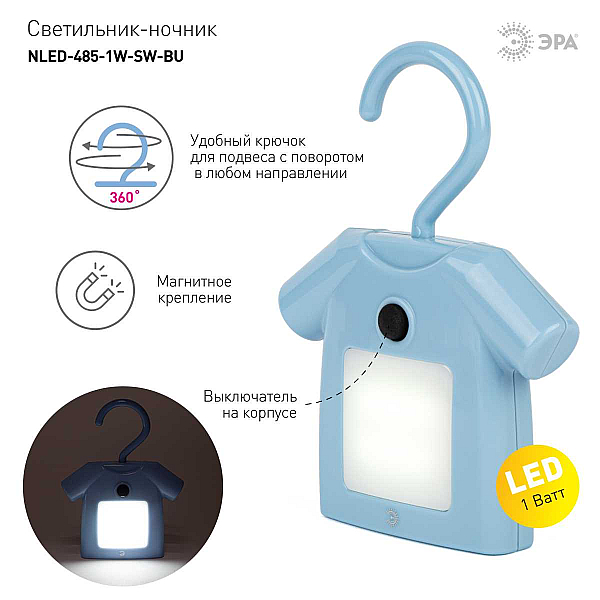 Ночник-светильник на батарейках ЭРА NLED-485-1W-SW-BU Б0049344