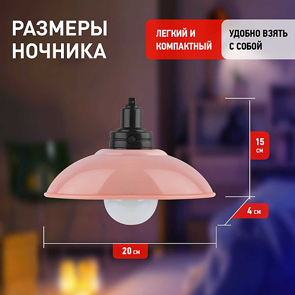 Ночник-светильник на батарейках ЭРА NLED-487-1W-SW-P Б0051477