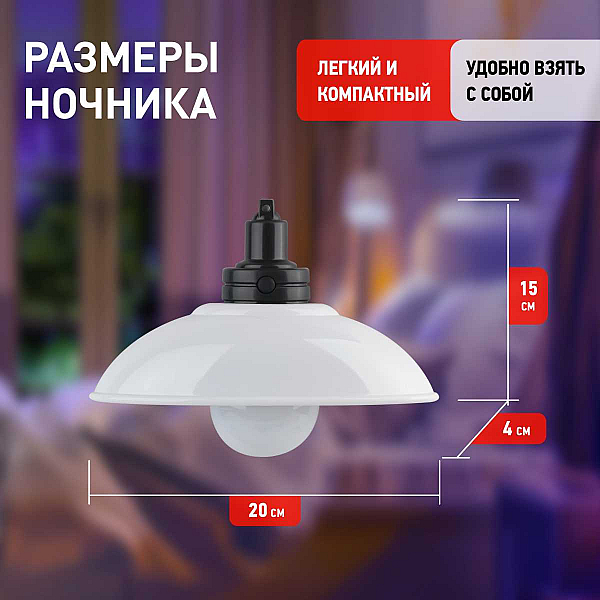 Ночник-светильник на батарейках ЭРА NLED-487-1W-SW-W Б0051474