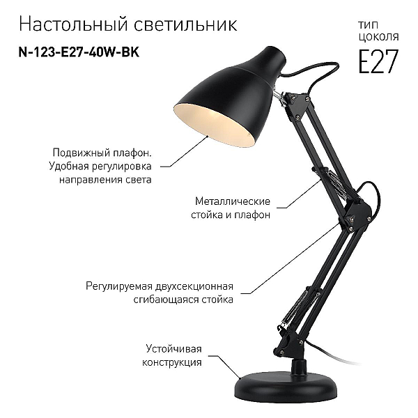 Настольная лампа офисная Эра N-123-Е27-40W-BK Б0047197