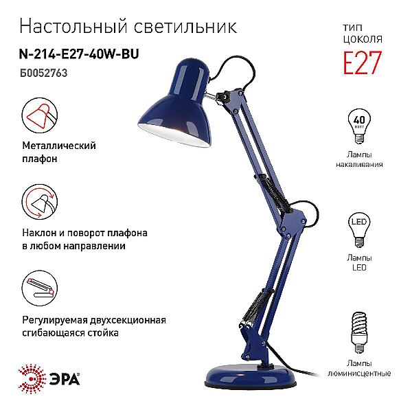 Настольная лампа Эра N-214-E27-40W-BU Б0052763