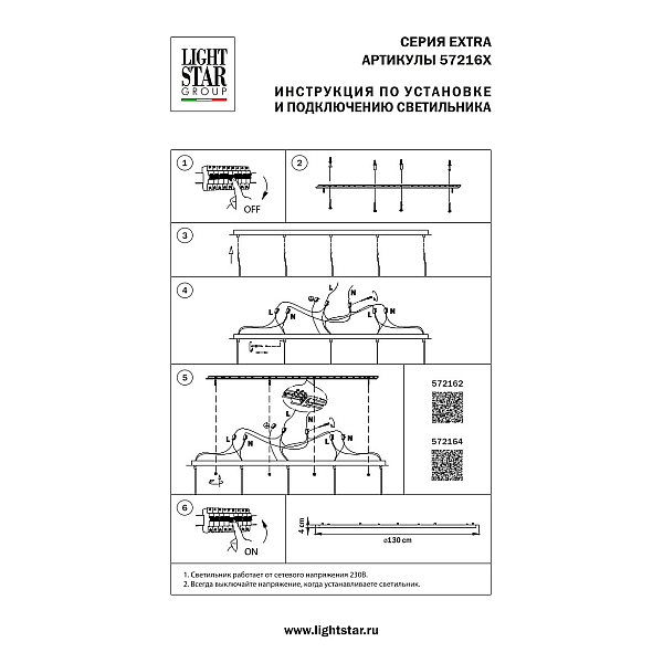 Основание длинное к люстре 72113X Lightstar Extra 572164