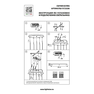 Основание круглое к люстре 72113X Lightstar Extra 572154