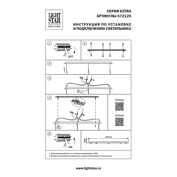 Основание длинное к люстре 72113X Lightstar Extra 572122