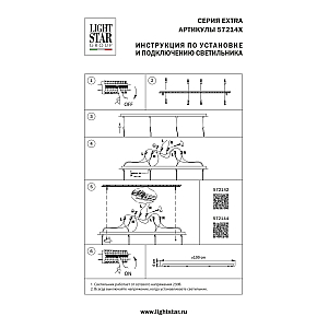 Основание длинное к люстре 72113X Lightstar Extra 572142