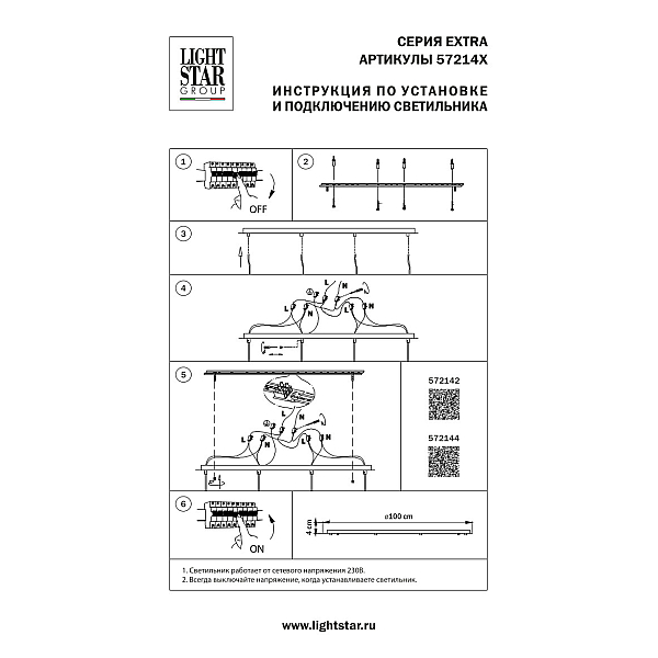 Основание длинное к люстре 72113X Lightstar Extra 572142