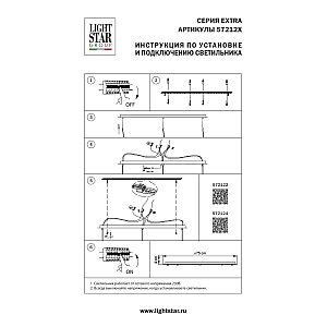 Основание длинное к люстре 72113X Lightstar Extra 572124