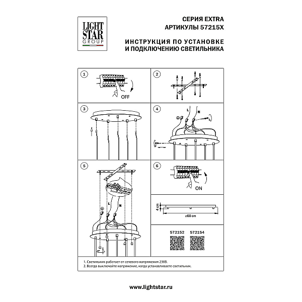 Основание круглое к люстре 72113X Lightstar Extra 572152