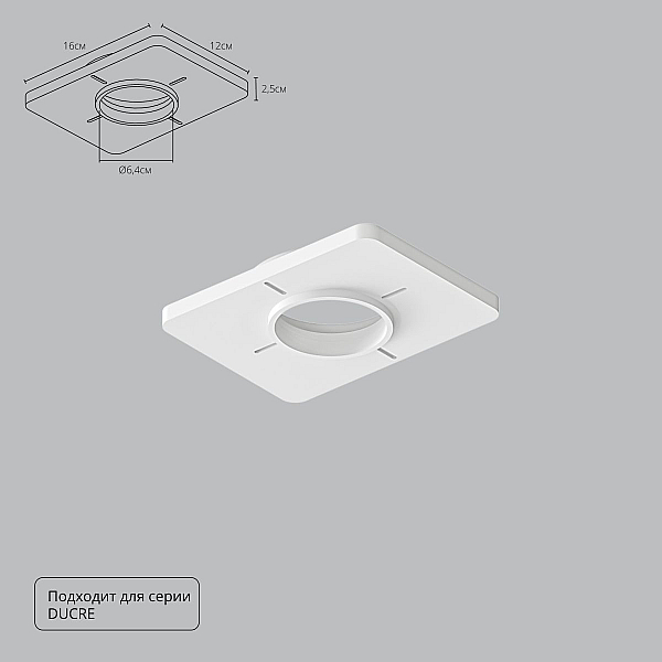 Закладная для монтажа светильников Arte Lamp Ducre-Accessories A809001