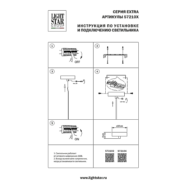 Основание круглое к люстре 72113X Lightstar Extra 572102