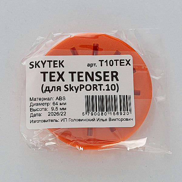 Инструмент для установки светильников в натяжной потолок SKYTEK SkyPORT.10 TENSER T10TEX