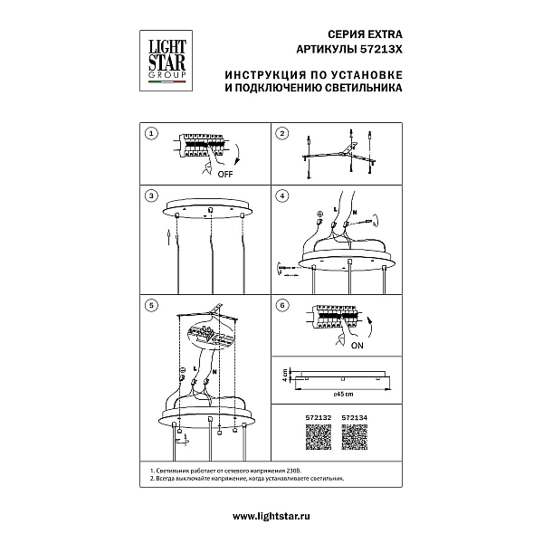 Основание круглое к люстре 72113X Lightstar Extra 572134