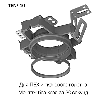 Закладная платформа для натяжного потолка Skytek SkyPORT.10 TENS CLP10
