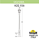 Садово-парковый светильник Fumagalli GIGI/SABA K22.156.000.AYE27