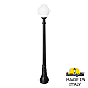Парковый светильник Fumagalli Globe 250 G25.158.000.AYF1R