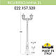 Садово-парковый светильник Fumagalli RICU BISSO/ANNA 2L. E22.157.S20.AXE27