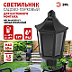 Садово-парковый светильник ЭРА «Ника» НБУ 06-60-003 60Вт черный прозрачный Б0061159