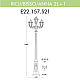 Уличный фонарь Fumagalli Ricu Bisso/Anna 2+1 E22.157.S21.BXF1R