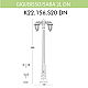 Уличный фонарь Fumagalli Gigi Bisso/Saba 2L Dn K22.156.S20.BYF1RDN