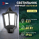 Садово-парковый светильник ЭРА «Ника» НБУ 06-60-003 60Вт черный белое основание матовый Б0061158