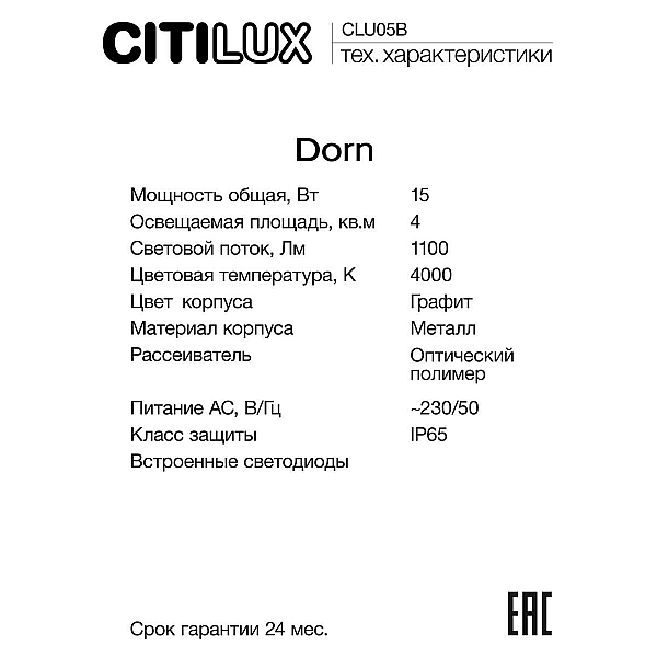 Садово-парковый светильник Citilux CLU05B