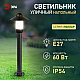 Садово-парковый светильник ЭРА «Поллар» НТУ 01-60-009 напольный черный IP54 Е27 max60Вт h860мм Б0057493