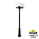 Парковый светильник Fumagalli Globe 250 G25.157.S30.AYF1R
