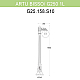 Уличный фонарь Fumagalli Artu Bisso/G250 1L G25.158.S10.BYE27