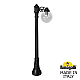 Парковый светильник Fumagalli Globe 250 G25.158.S10.AZF1R