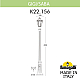 Садовый светильник Fumagalli K22.156.000.AXF1R