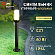 Садово-парковый светильник ЭРА «Поллар» НТУ 01-60-012 напольный черный IP54 Е27 max60Вт h840мм Б0057491