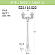 Уличный фонарь Fumagalli Artu Bisso/Anna 2L E22.158.S20.BXF1R
