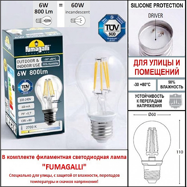 Садовый светильник Fumagalli E22.158.S10.AYF1R